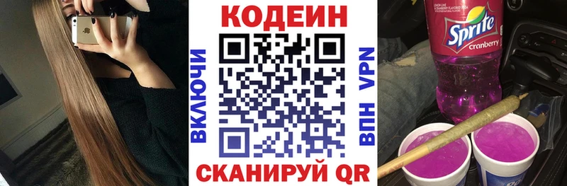 Кодеин напиток Lean (лин)  Северск 
